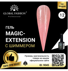 Гель Global Fashion с шиммером Magic-Extension 12мл №12