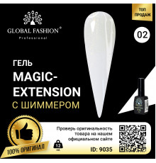Гель Global Fashion с шиммером Magic-Extension 12мл №02