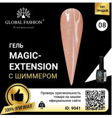Гель Global Fashion із шиммером Magic-Extension 12мл №08