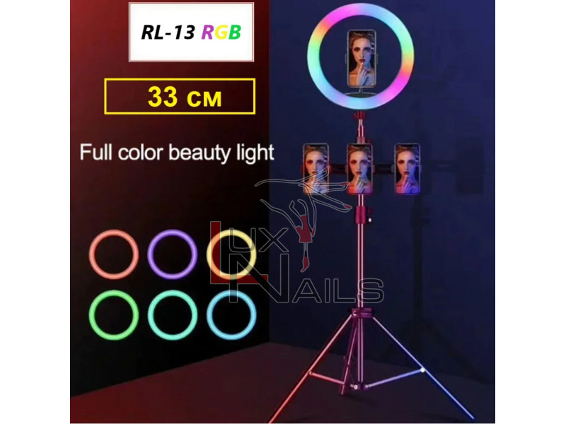 Кольцевая LED лампа LED RL-13  RGB , 32см (штатив 2м)