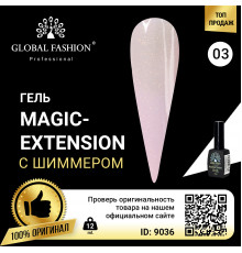 Гель Global Fashion с шиммером Magic-Extension 12мл №03