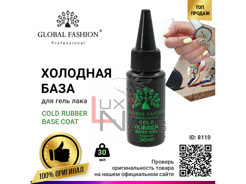 База для гель лака Global Fashion, Rubber Base Coat without Chemical 30 мл