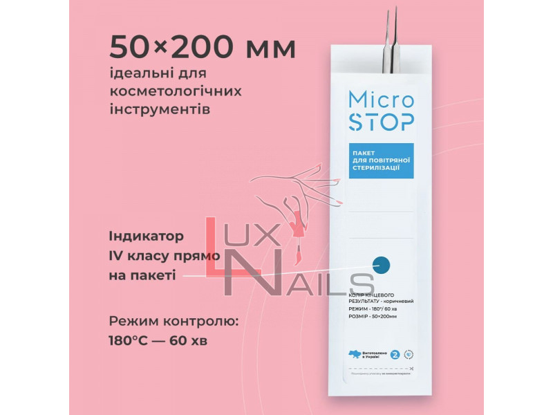 Крафтпакети Microstop з індикатором 4 класу 50×200 мм, 100шт